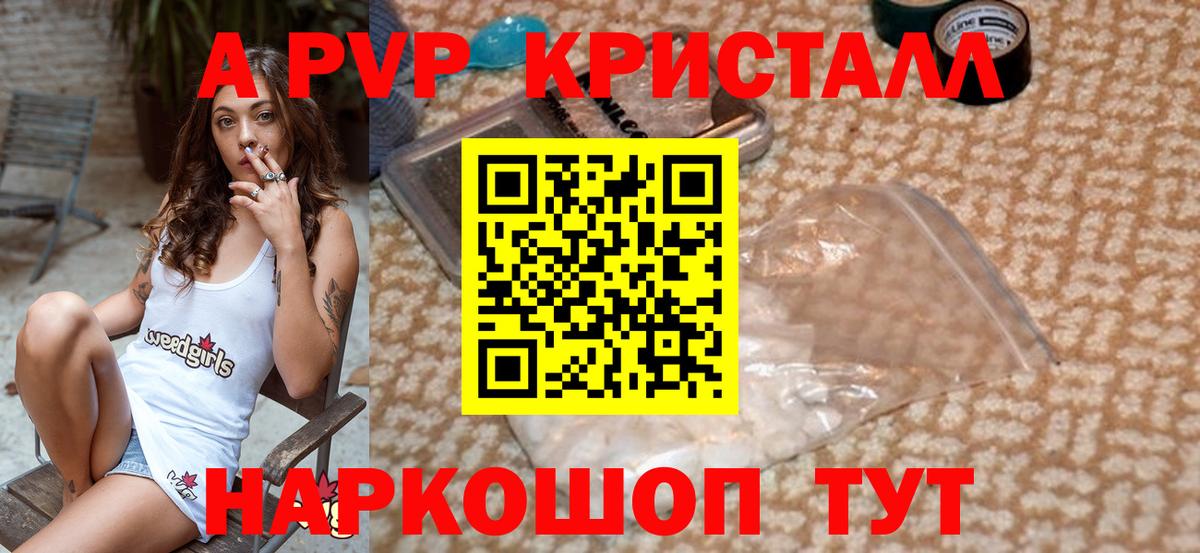 Альфа ПВП крисы CK  APVP СК КРИС  А ПВП Crystall  Стрежевой  Вход с VPN 