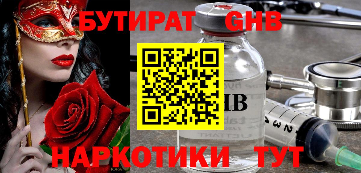 БУТИРАТ вода  Бутират  Стрежевой  Вход с VPN 