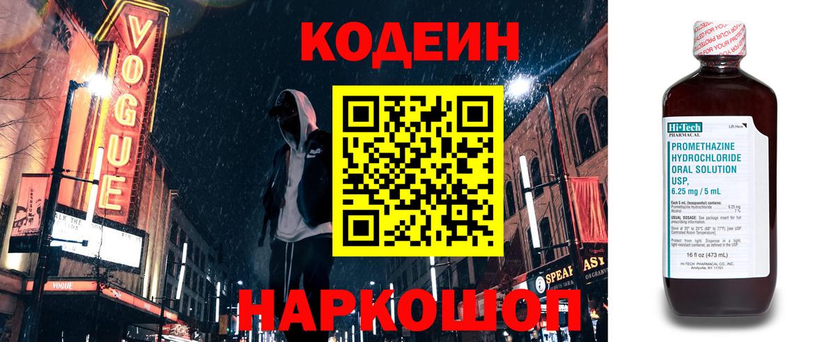 Codein напиток Lean (лин)  Вход с VPN  Кодеин напиток Lean (лин)  Стрежевой 