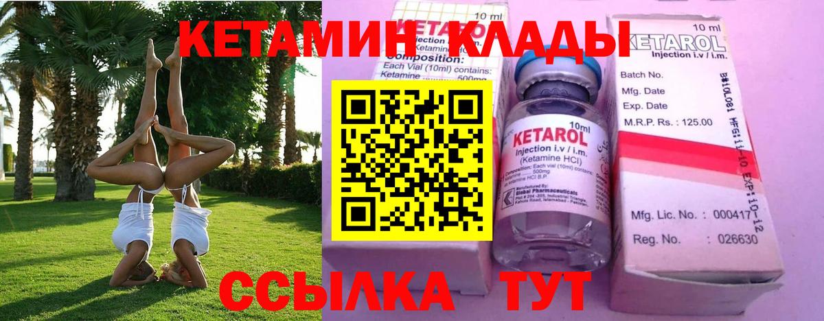 Кетамин ketamine  Кетамин ketamine  Стрежевой  Вход с VPN 