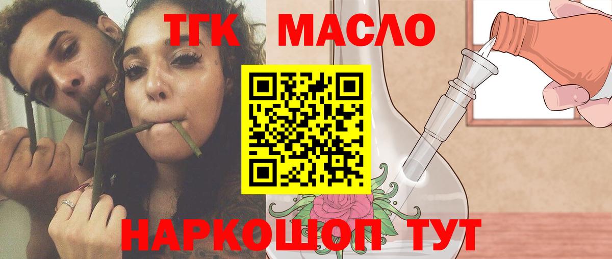 Стрежевой  Дистиллят ТГК вейп  Вход с VPN  Дистиллят ТГК THC oil 