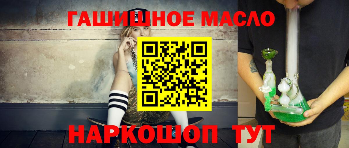 ТГК гашишное масло Стрежевой